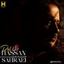 آهنگ جدید حسن صحرایی به نام دل